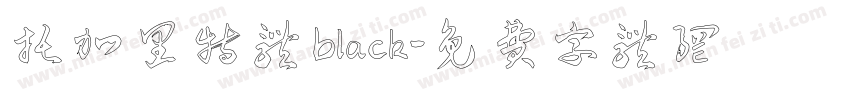托加里特体 black字体转换